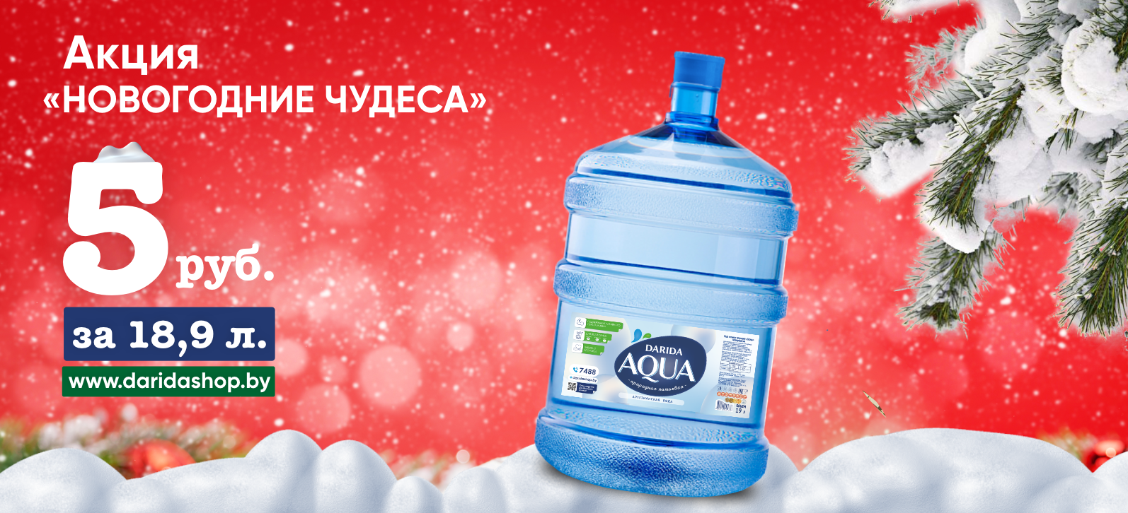 Акция «Новогодние чудеса» | Новости